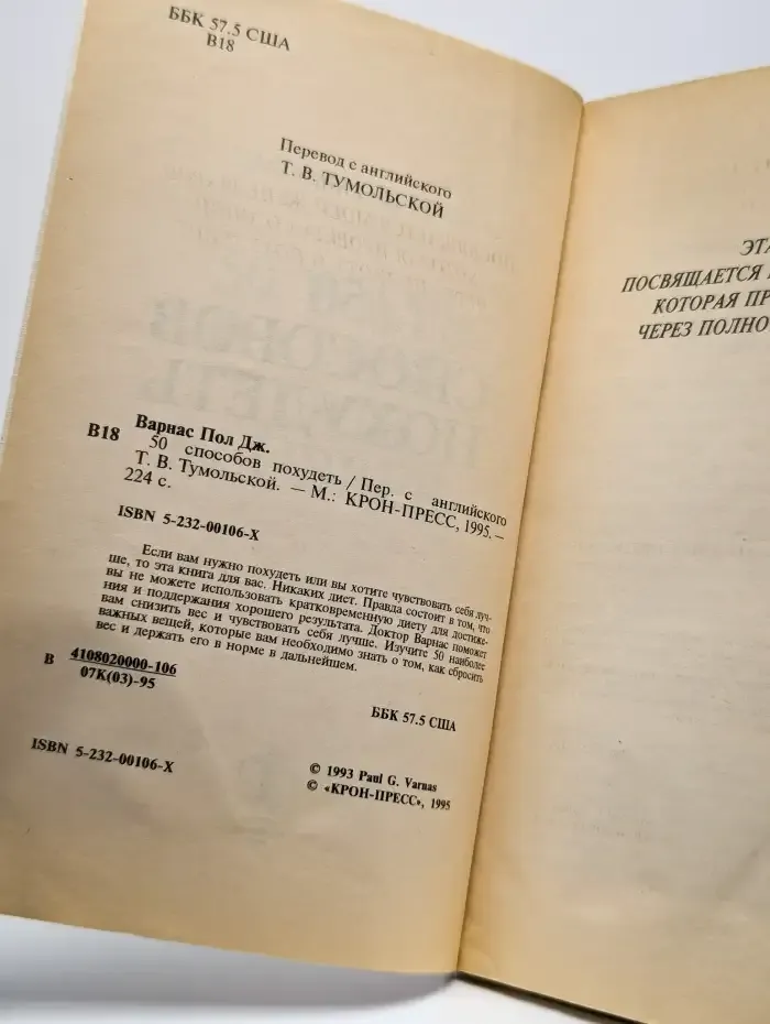 50 способов похудеть