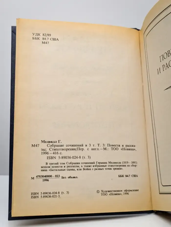 Герман Мелвилл. Собрание сочинений в 3 томах. Том 3