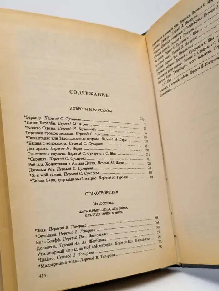 Герман Мелвилл. Собрание сочинений в 3 томах. Том 3