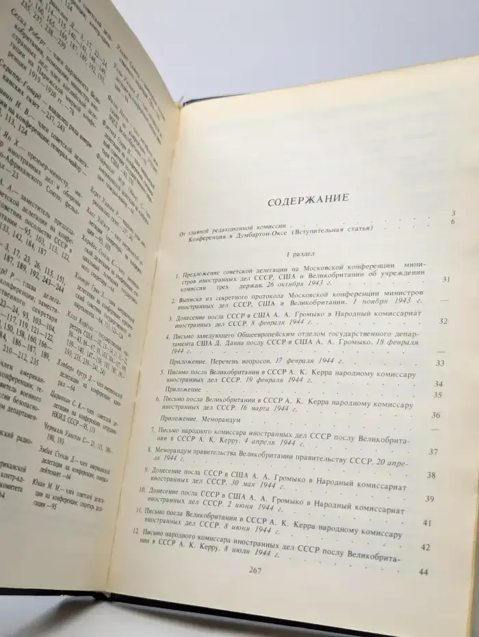 Советский Союз на международных конференциях. Том 3
