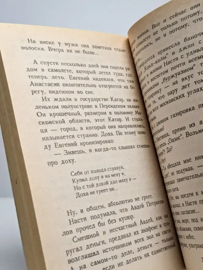 Черная роза Анастасии