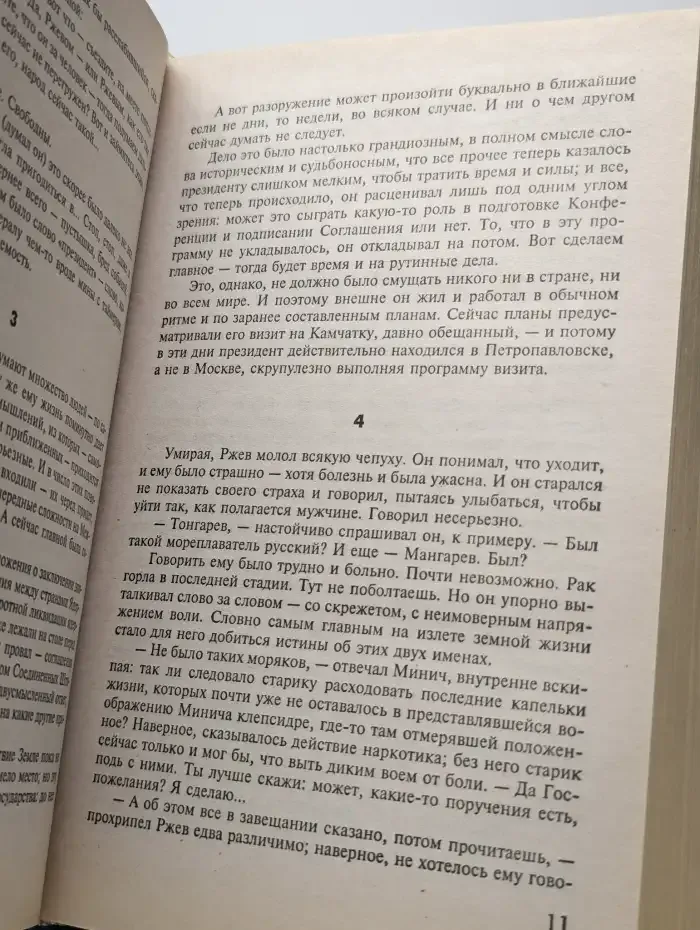 Тело Угрозы
