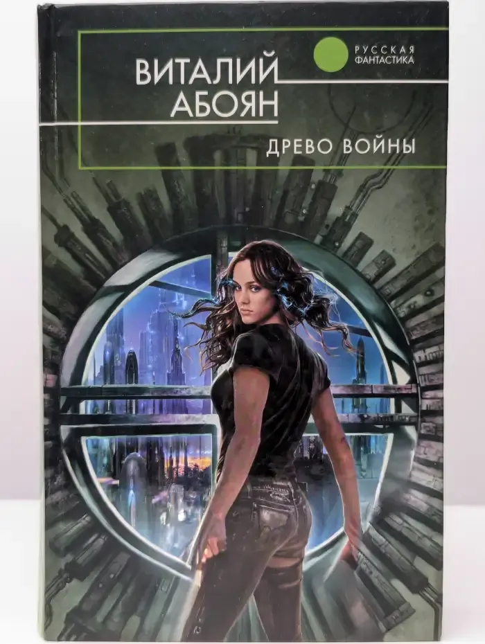 Древо войны
