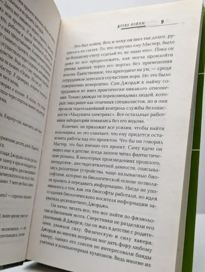 Древо войны