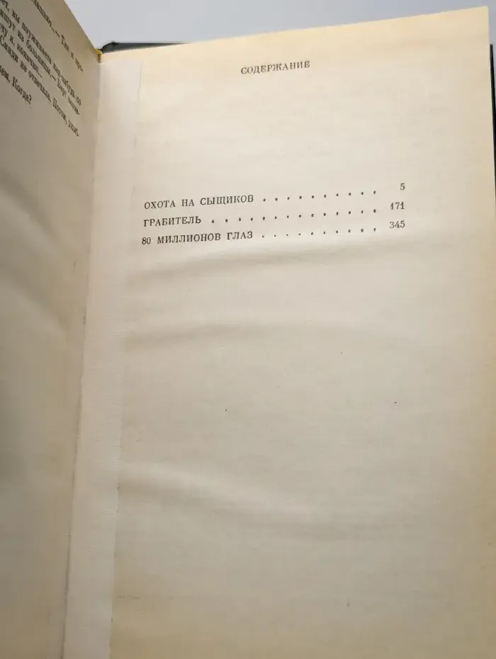 80 миллионов глаз