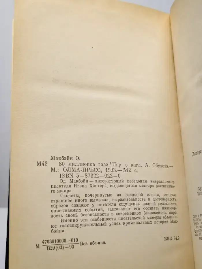 80 миллионов глаз