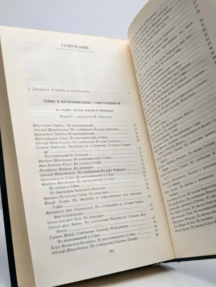 Гейне в воспоминаниях современников
