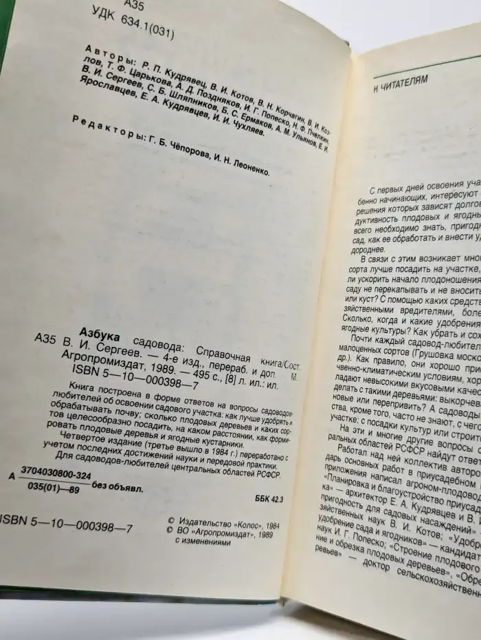 Азбука садовода