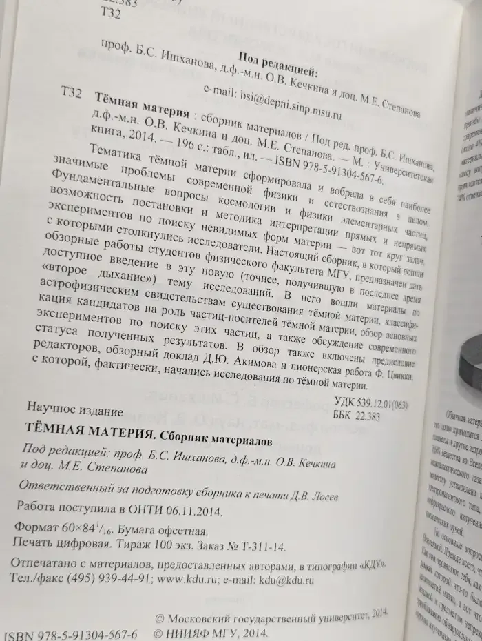 Темная материя. Сборник материалов