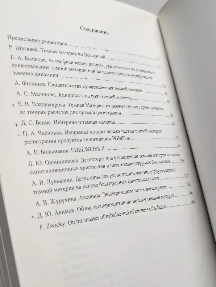 Темная материя. Сборник материалов