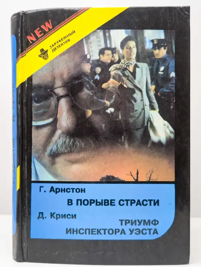 Зарубежный детектив. Выпуск 32