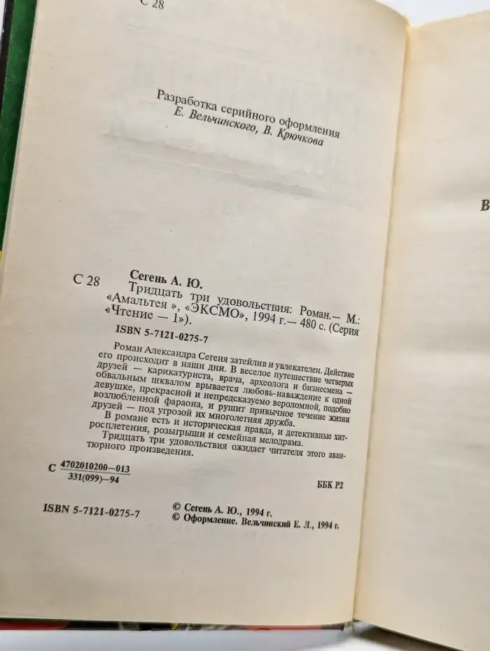 Тридцать три удовольствия