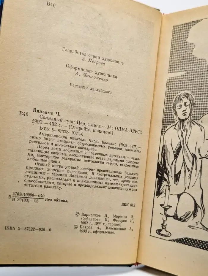 Сооруди себе рыжий парик. Солидный куш. Риф скорпиона.