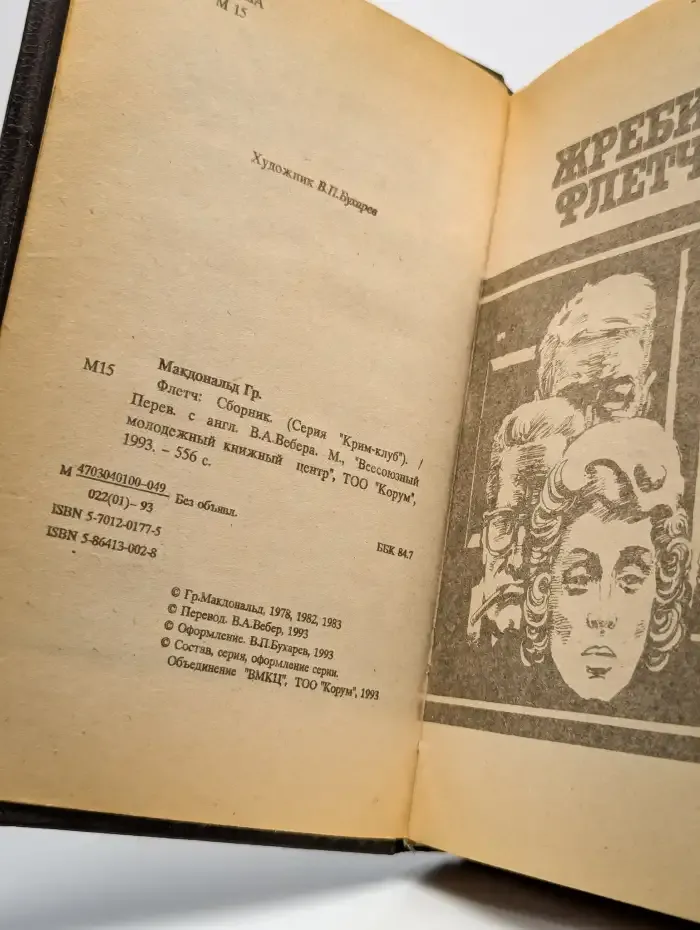 Флетч