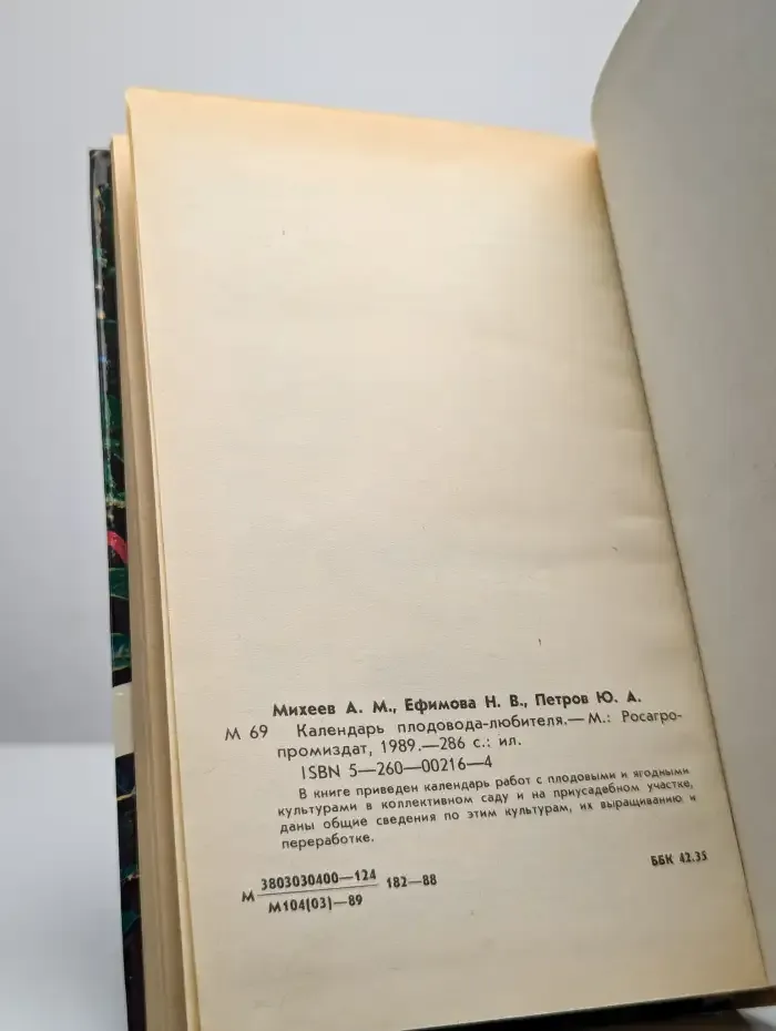 Календарь плодовода-любителя