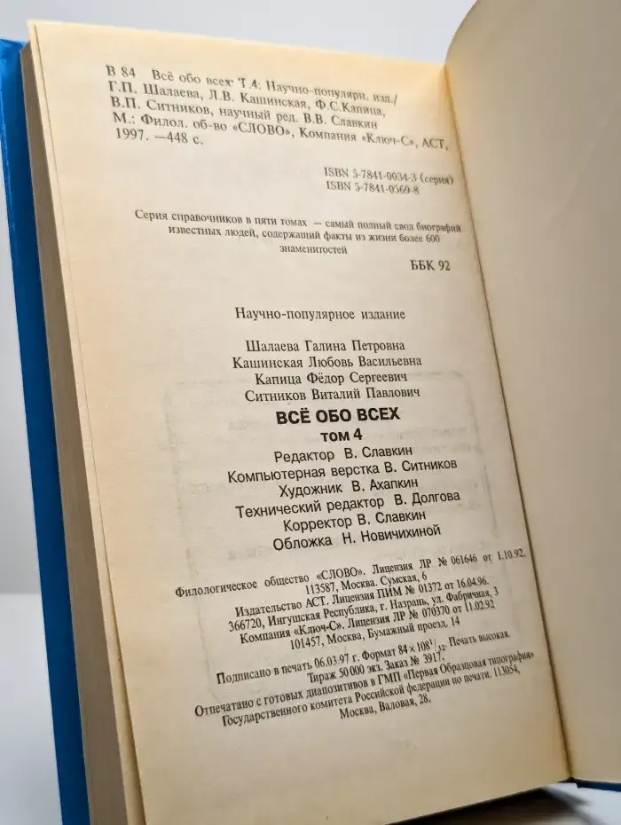 Все обо всех. Том 4