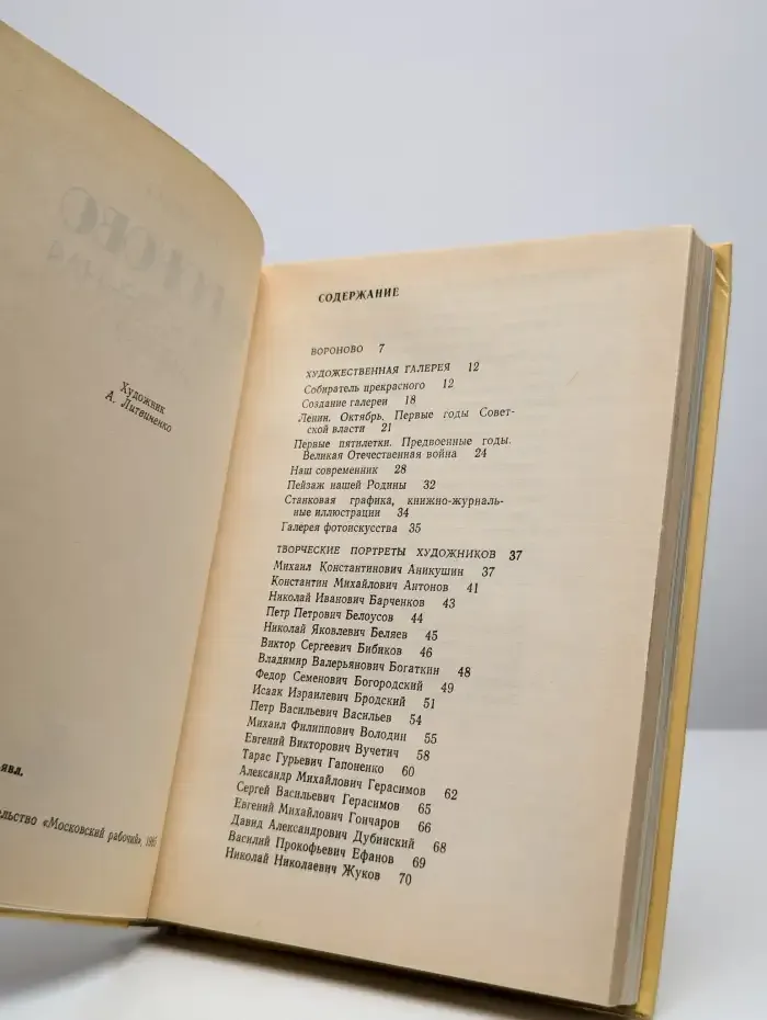 Вороново. Художественная галерея