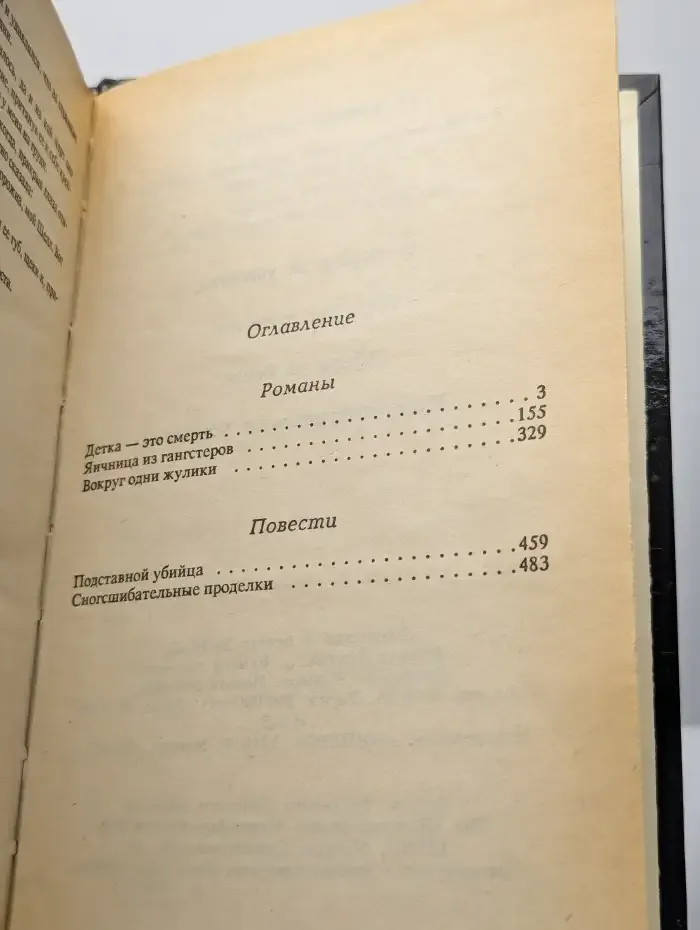 Яичница из гангстеров