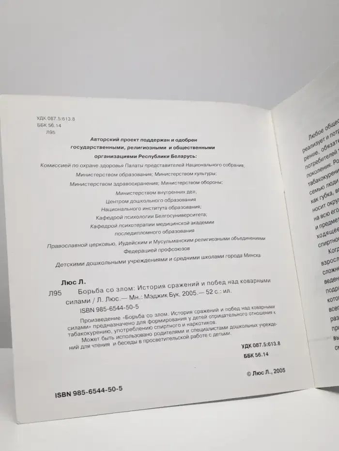 Борьба со злом