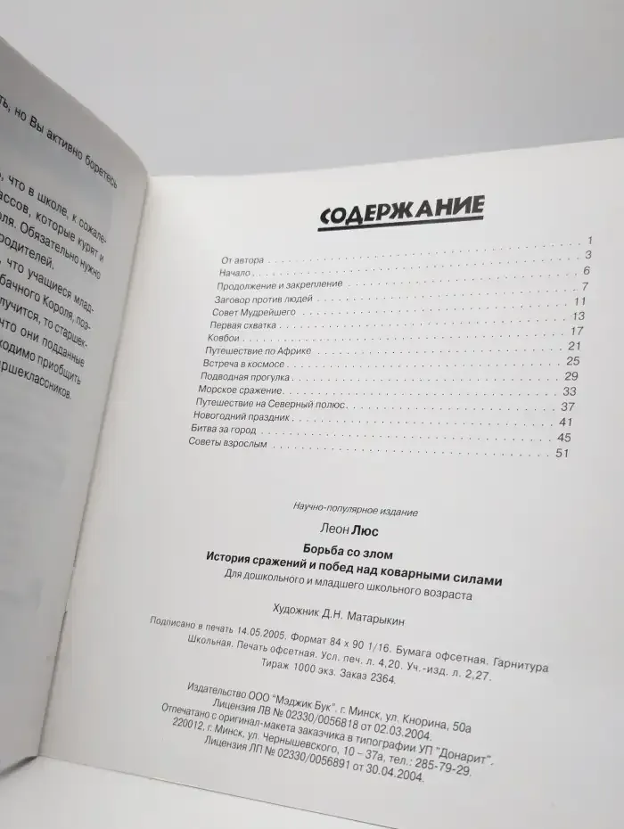 Борьба со злом