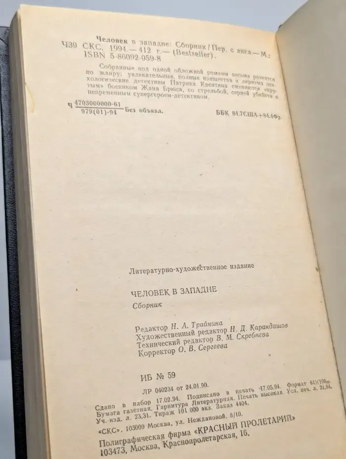 Человек в западне