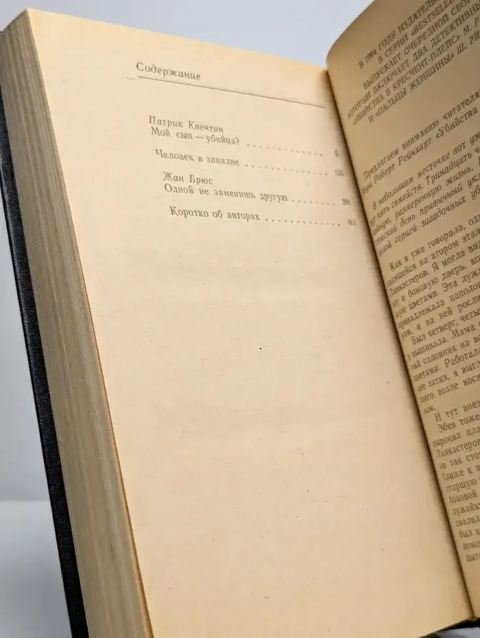Человек в западне