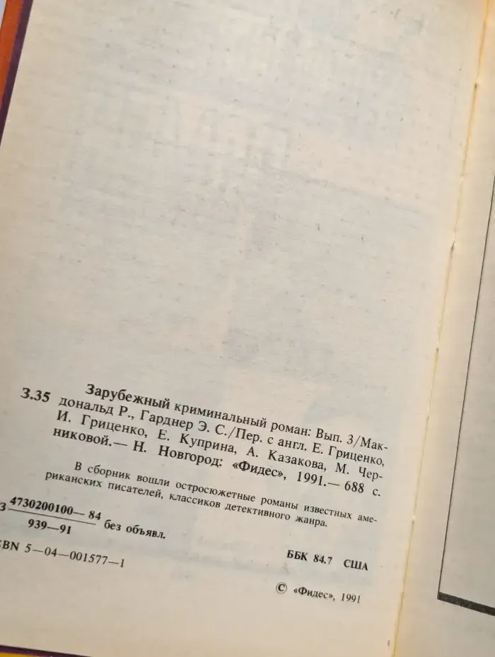 Зарубежный криминальный роман. Выпуск 3