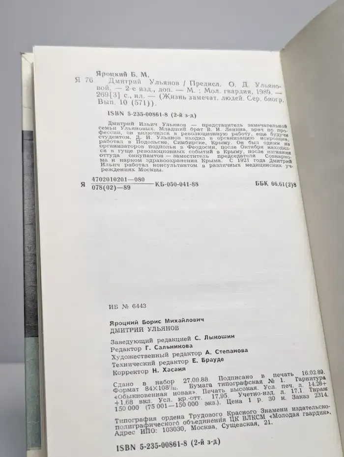 Дмитрий Ульянов