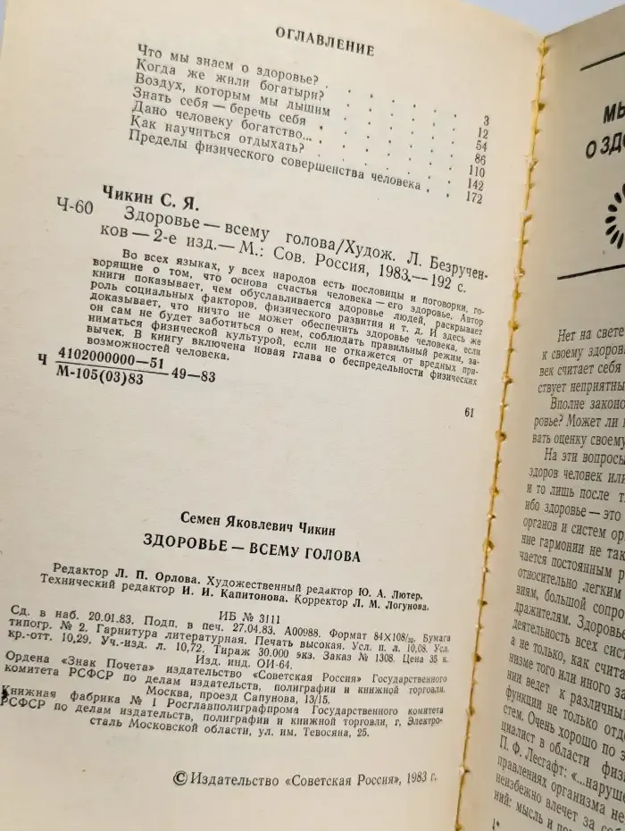 Здоровье - всему голова