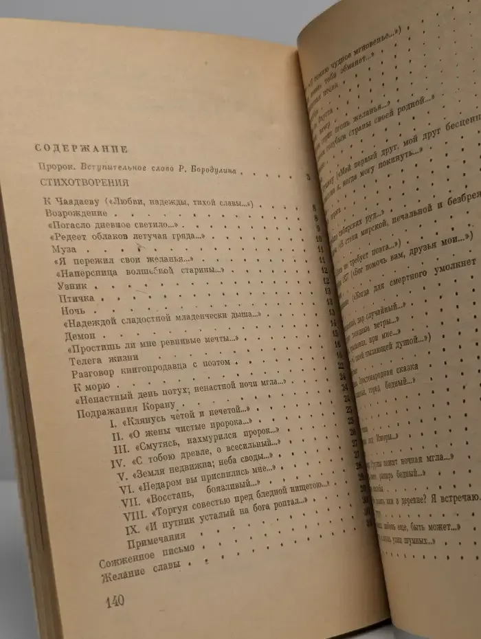 Сквозь магический кристалл