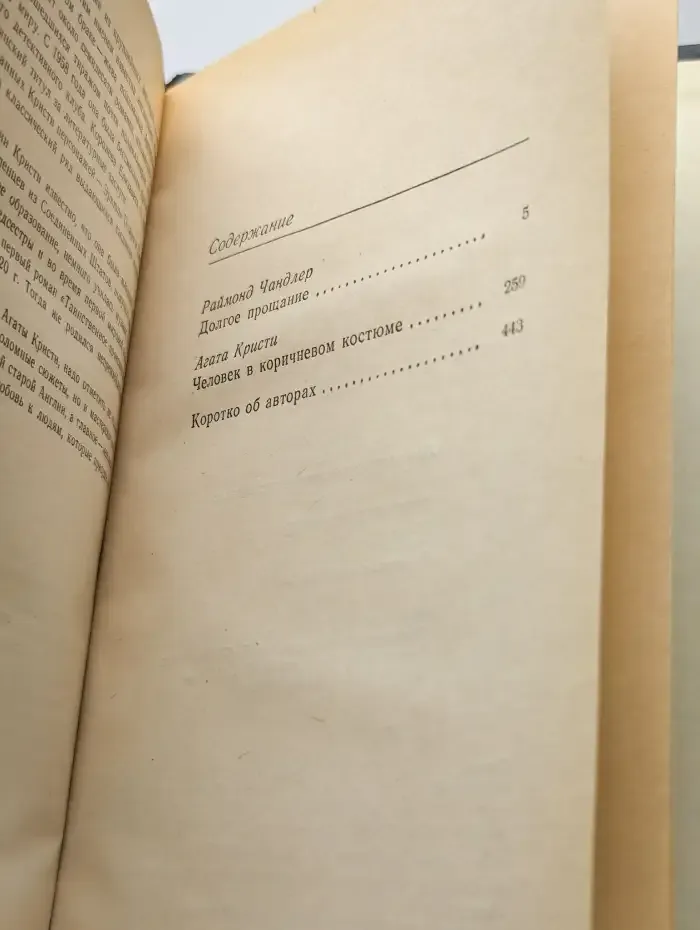 Долгое прощание