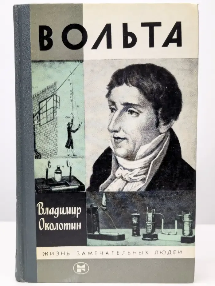 Вольта