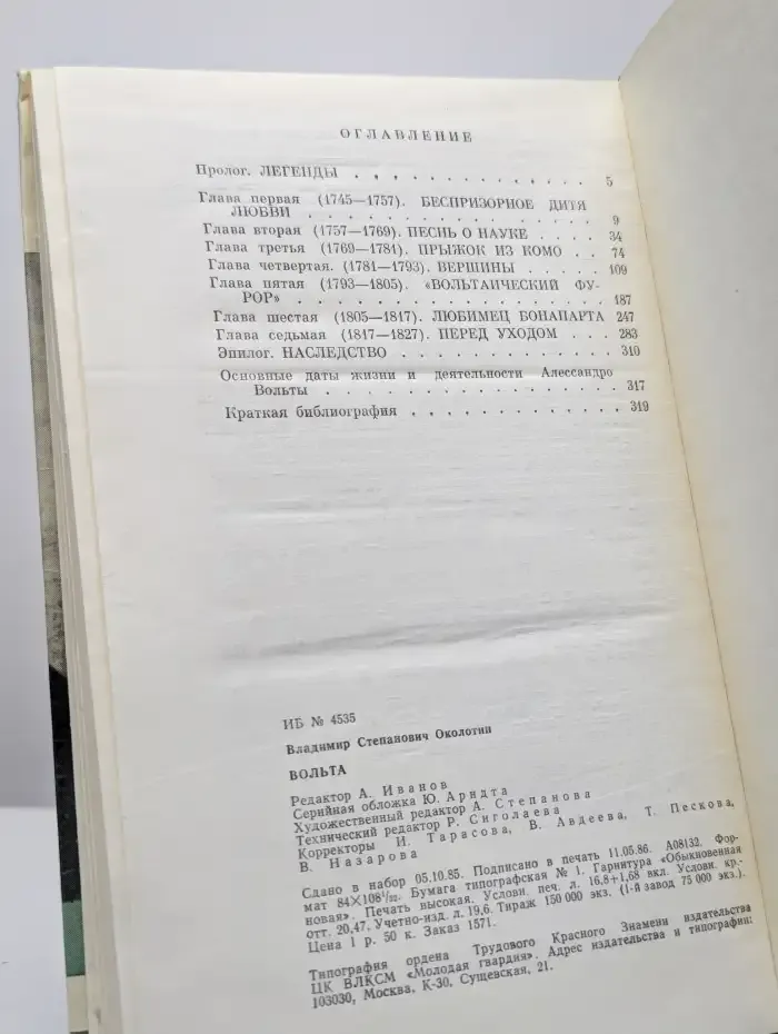 Вольта