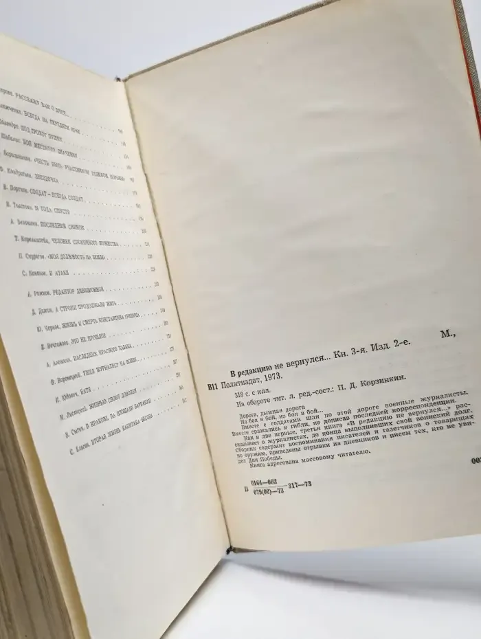В редакцию не вернулся. В трех книгах. Книга 3