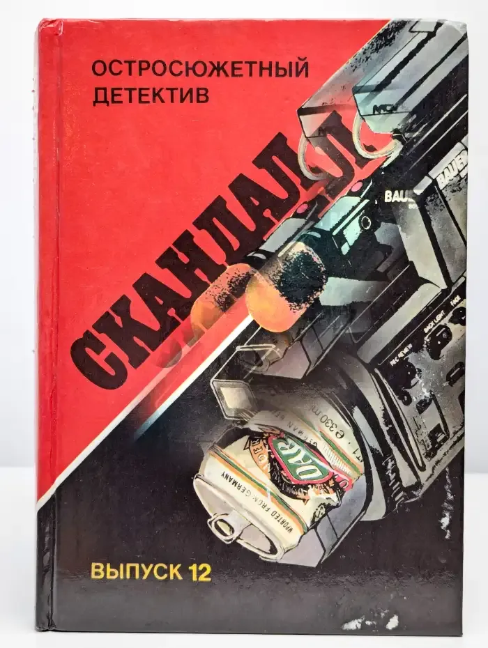 Скандал