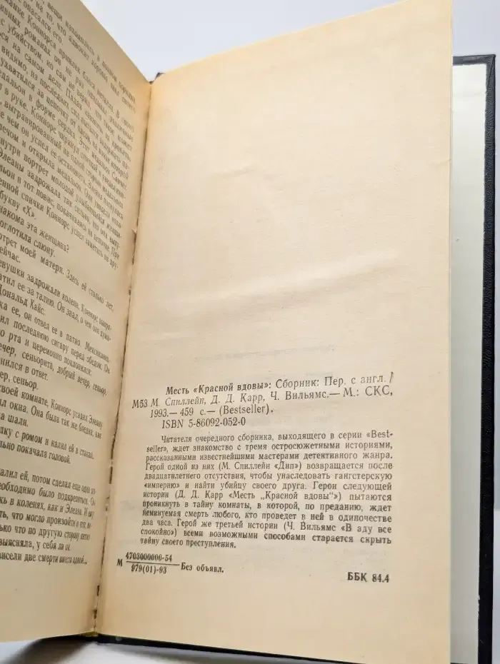 Bestseller. Месть "Красной вдовы"