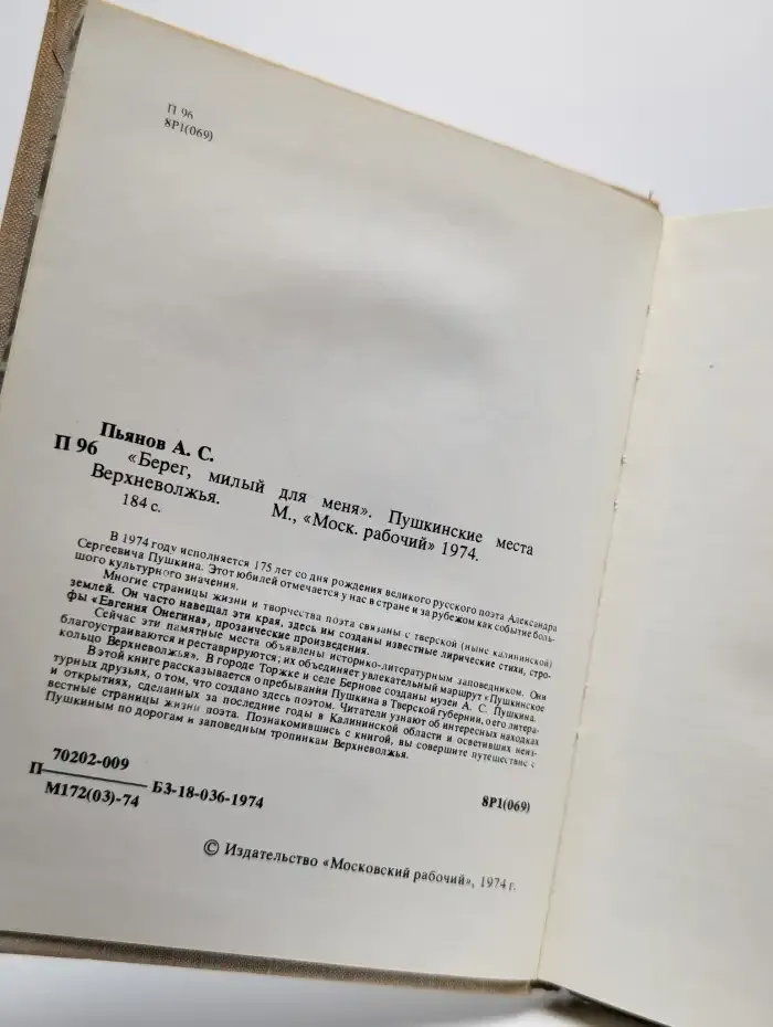 "Берег, милый для меня". Пушкинские места Верхневолжья