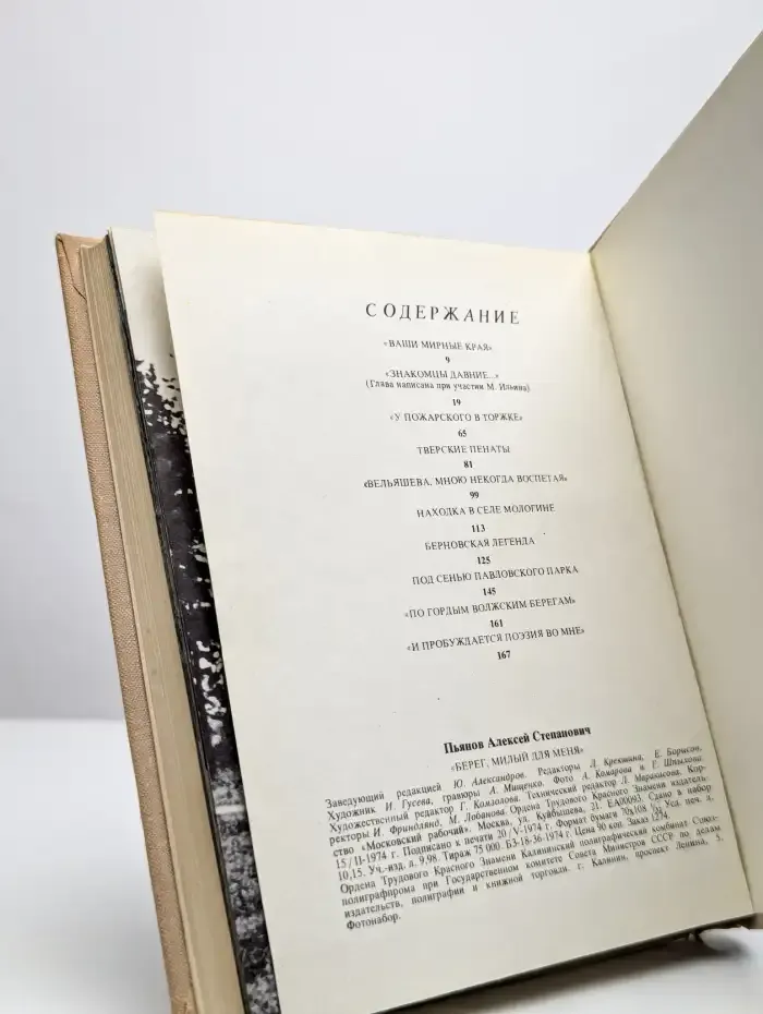 "Берег, милый для меня". Пушкинские места Верхневолжья