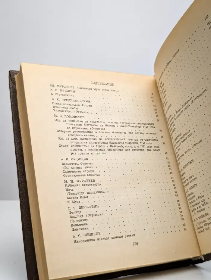 Благослови поэт. Антология поэзии пушкинской поры. Книга 1