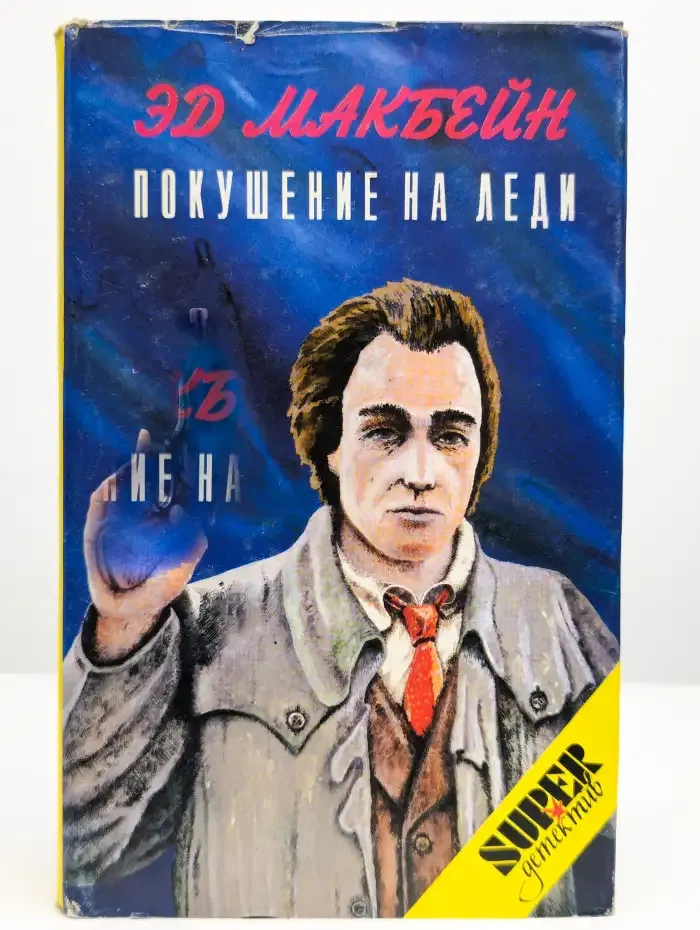 Покушение на леди