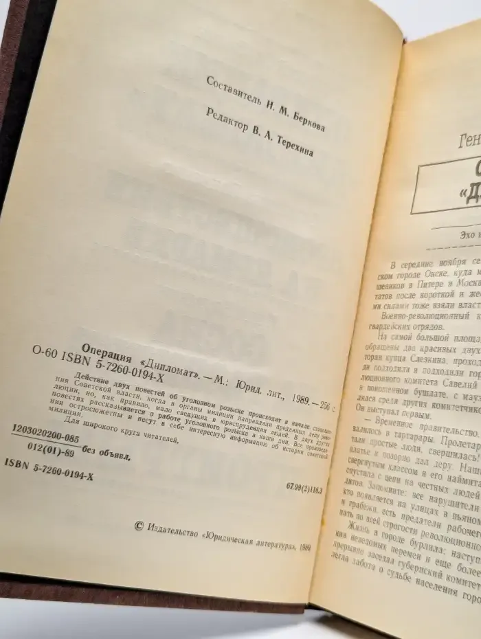 Операция Дипломат