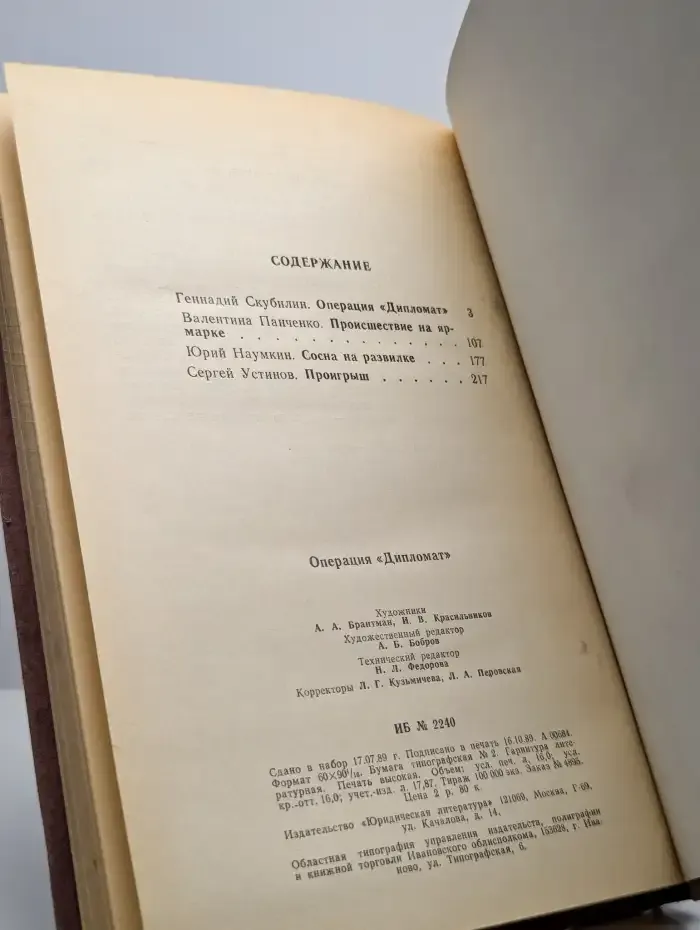 Операция Дипломат