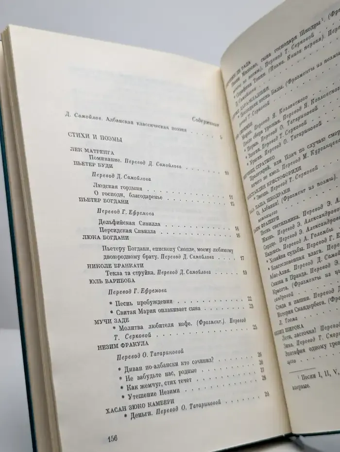 Албанская классическая поэзия
