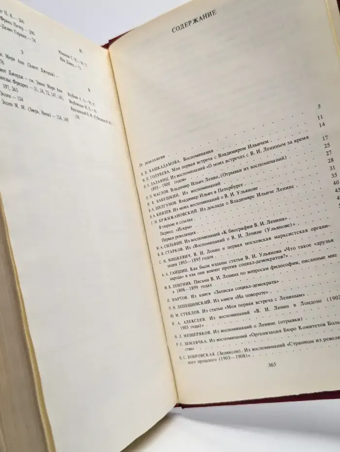 Воспоминания о Владимире Ильиче Ленине. В 10 томах. Том 3