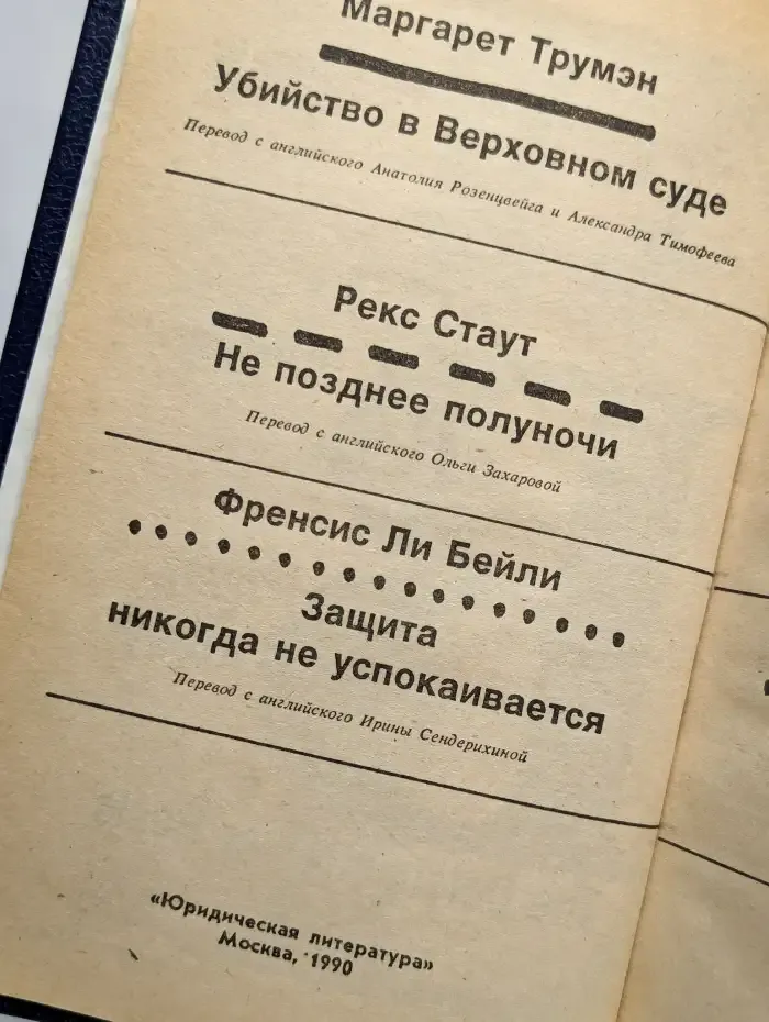 Убийство в Верховном суде