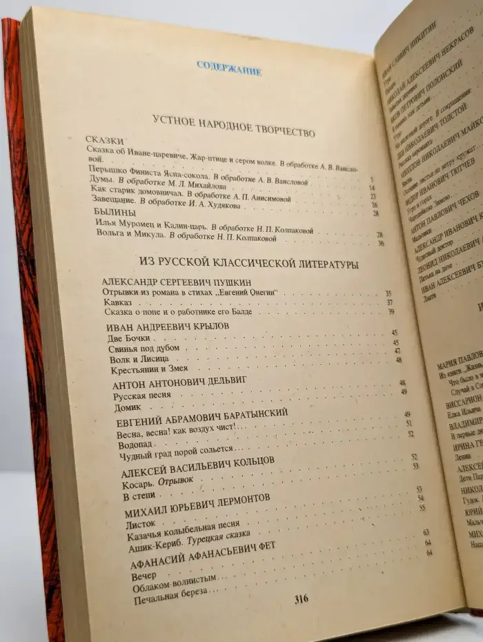 В мире русской литературы. 4 класс