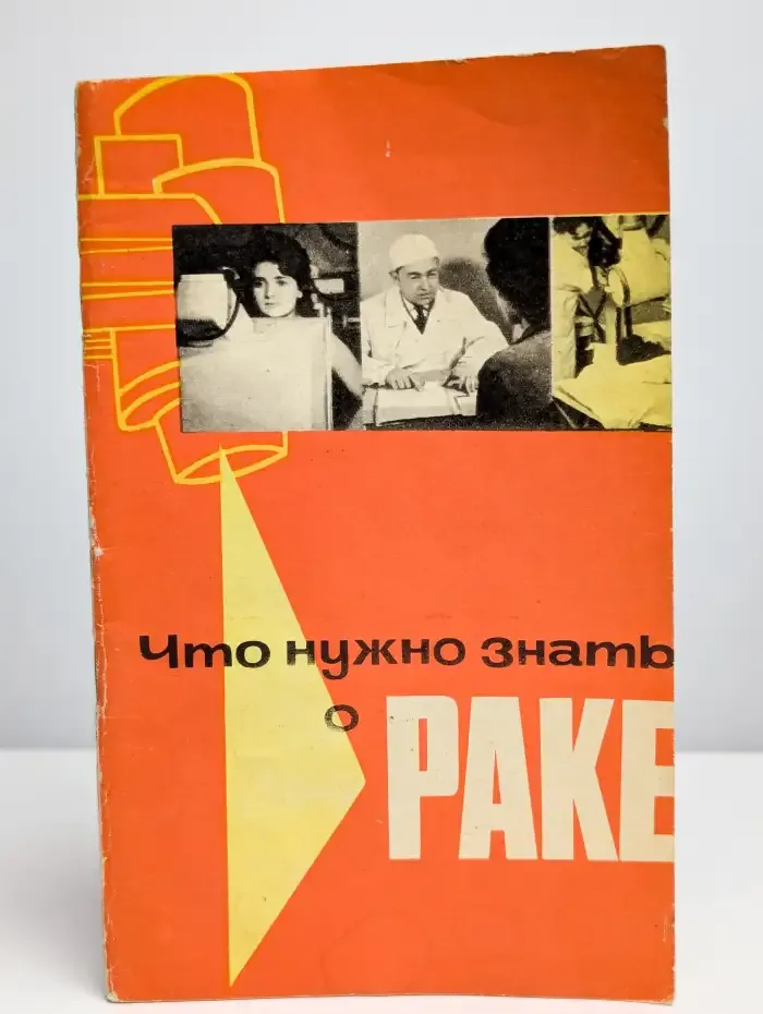 Что нужно знать о раке