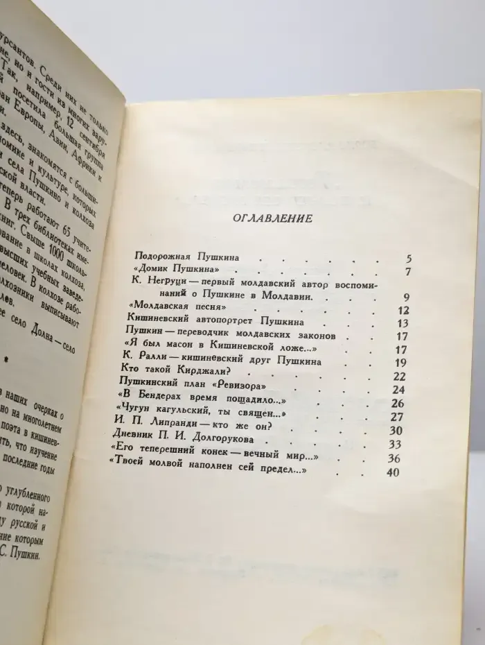 "Твоей молвой наполнен сей предел..."