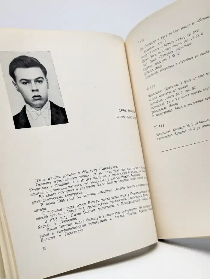 Международный конкурс пианистов имени П. И. Чайковского