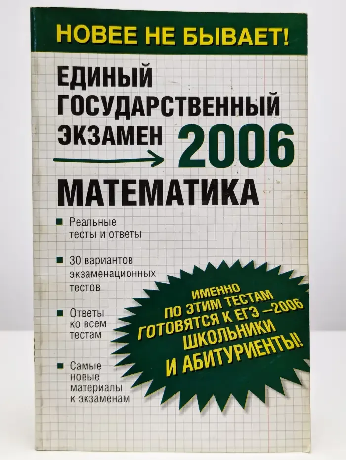 Математика: Реальные тесты и ответы